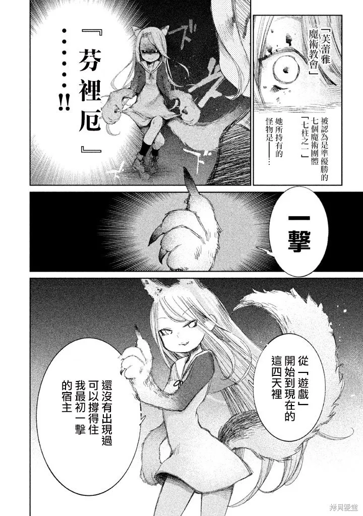 少女決戰Origia,第05话,第9张