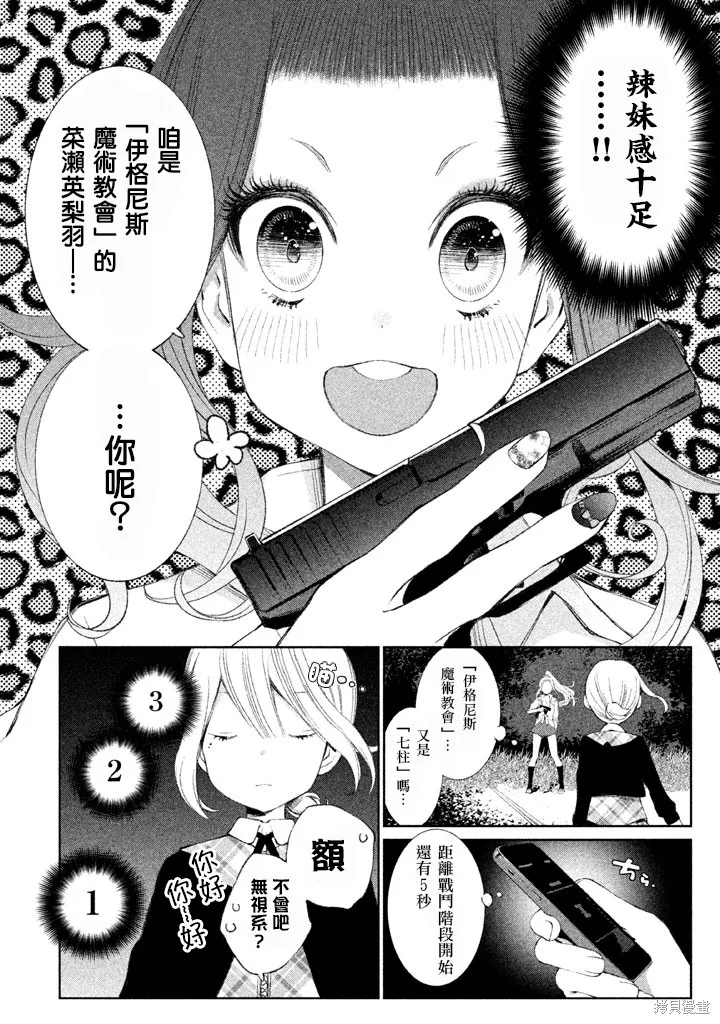 少女決戰Origia,第15话,第12张