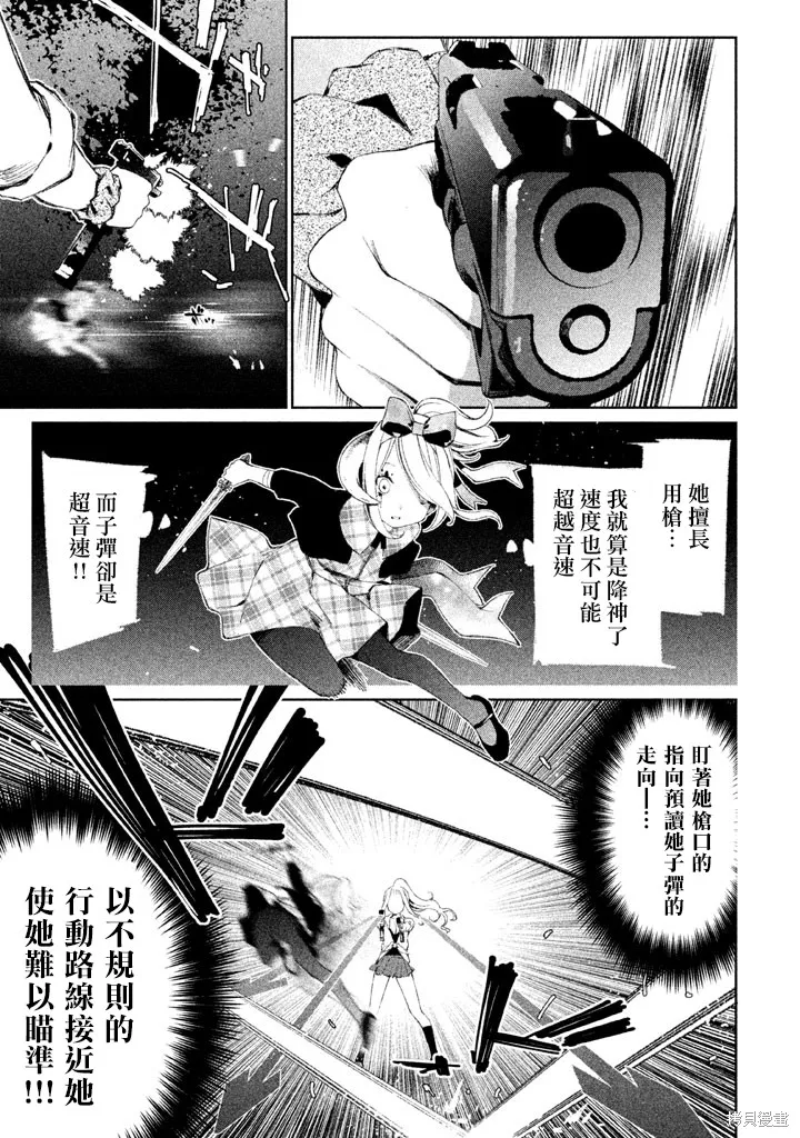 少女決戰Origia,第15话,第15张
