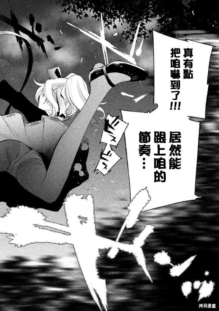 少女決戰Origia,第15话,第22张