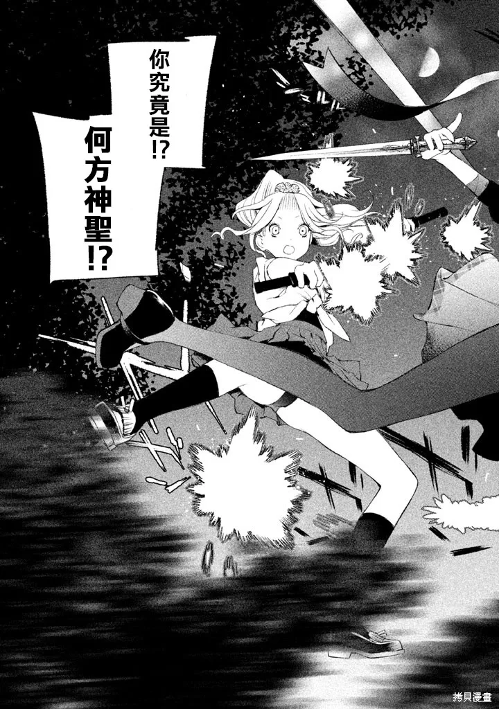 少女決戰Origia,第15话,第23张