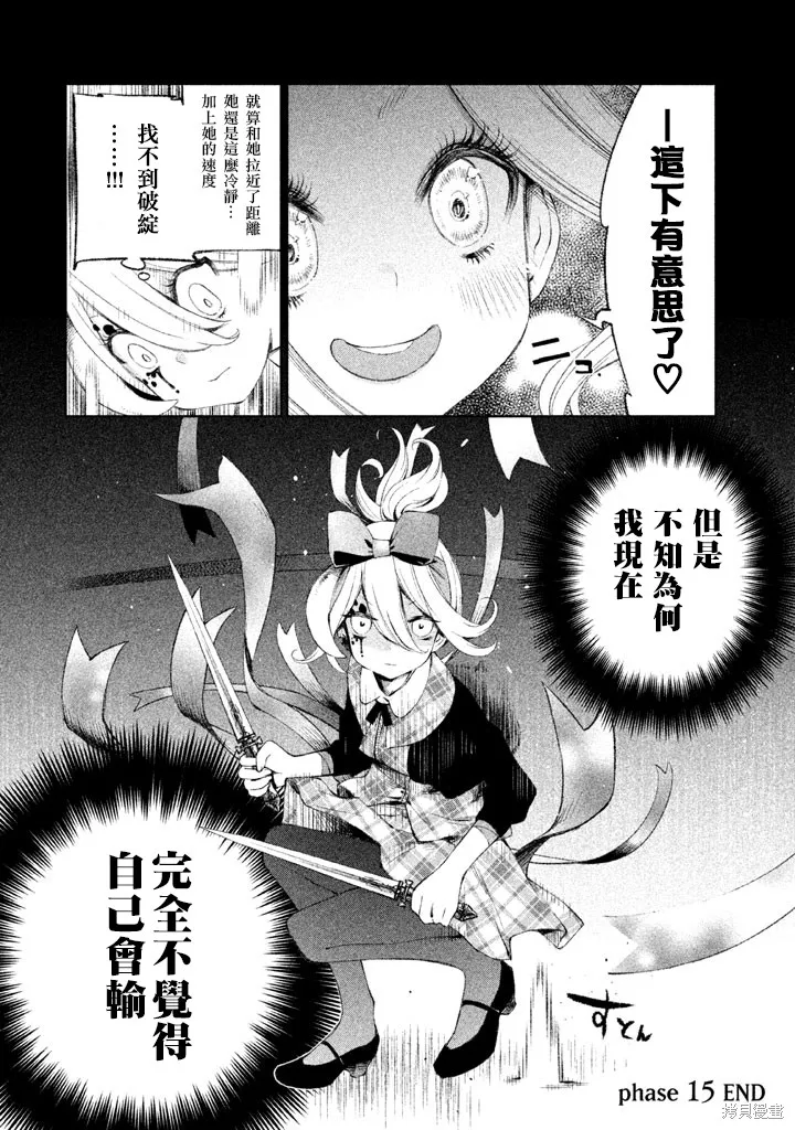 少女決戰Origia,第15话,第24张