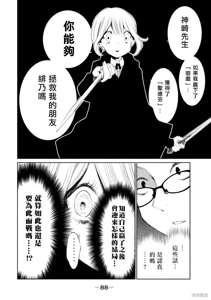 少女決戰Origia,第15话,第4张
