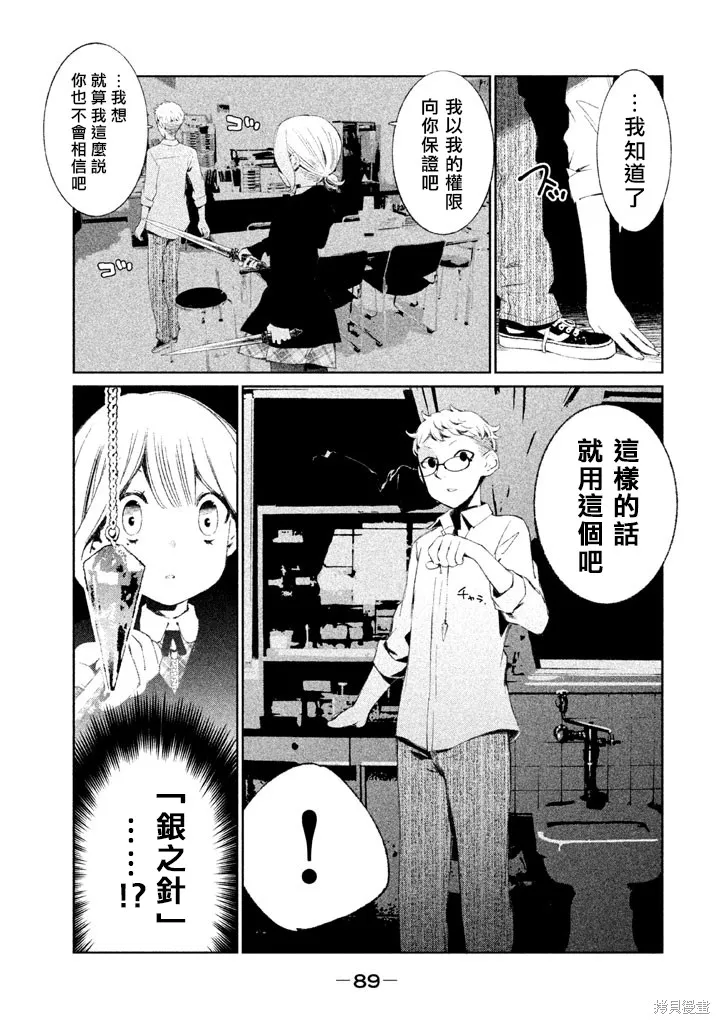 少女決戰Origia,第15话,第5张