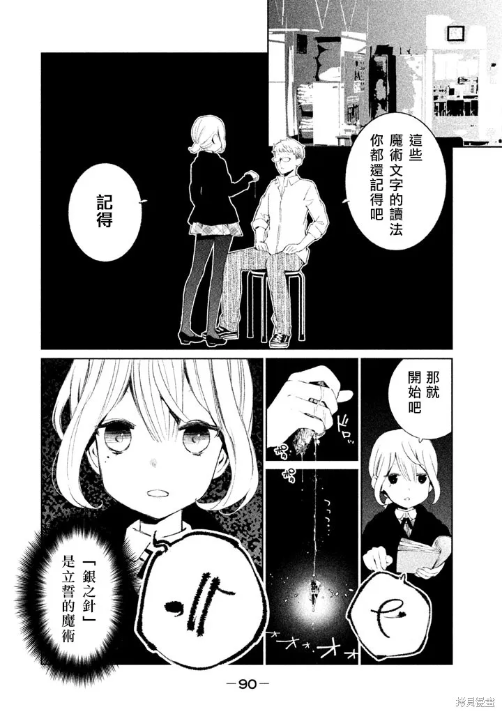 少女決戰Origia,第15话,第6张