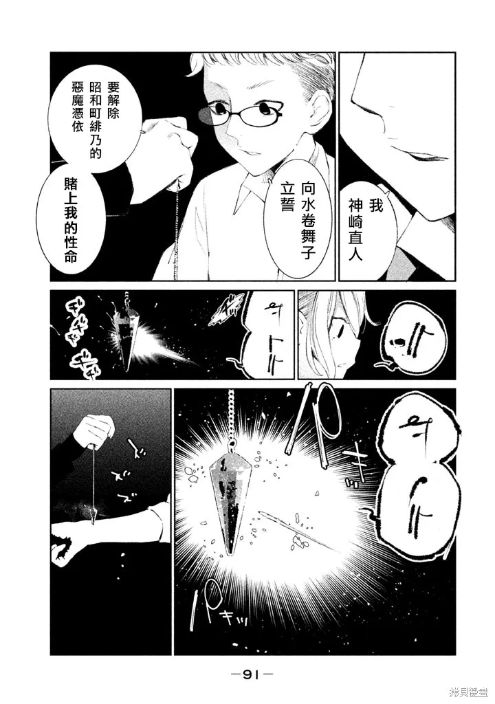 少女決戰Origia,第15话,第7张