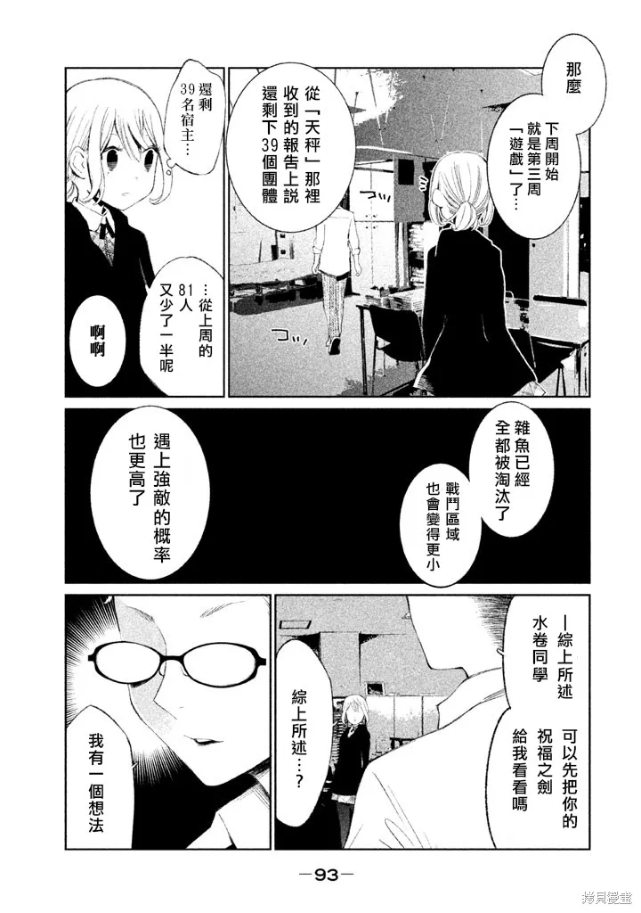少女決戰Origia,第15话,第9张