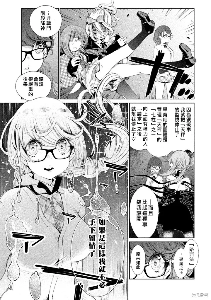 少女決戰Origia,第19话,第11张