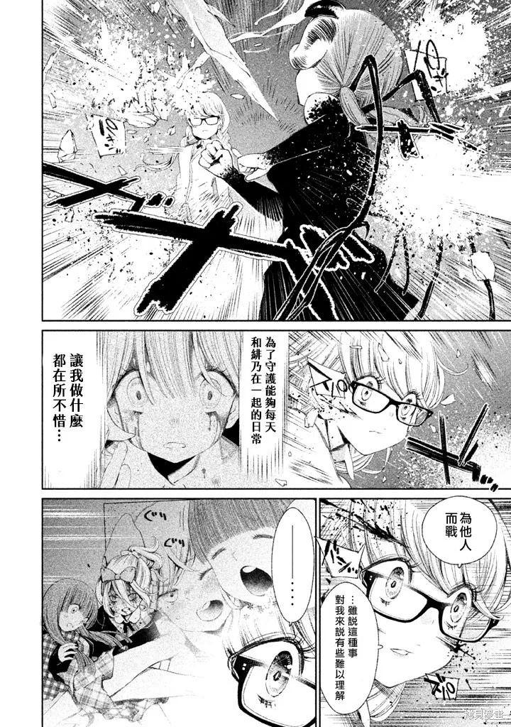 少女決戰Origia,第19话,第12张