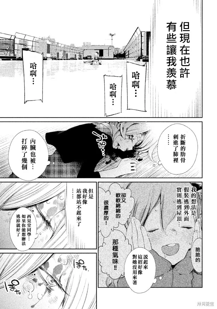 少女決戰Origia,第19话,第13张