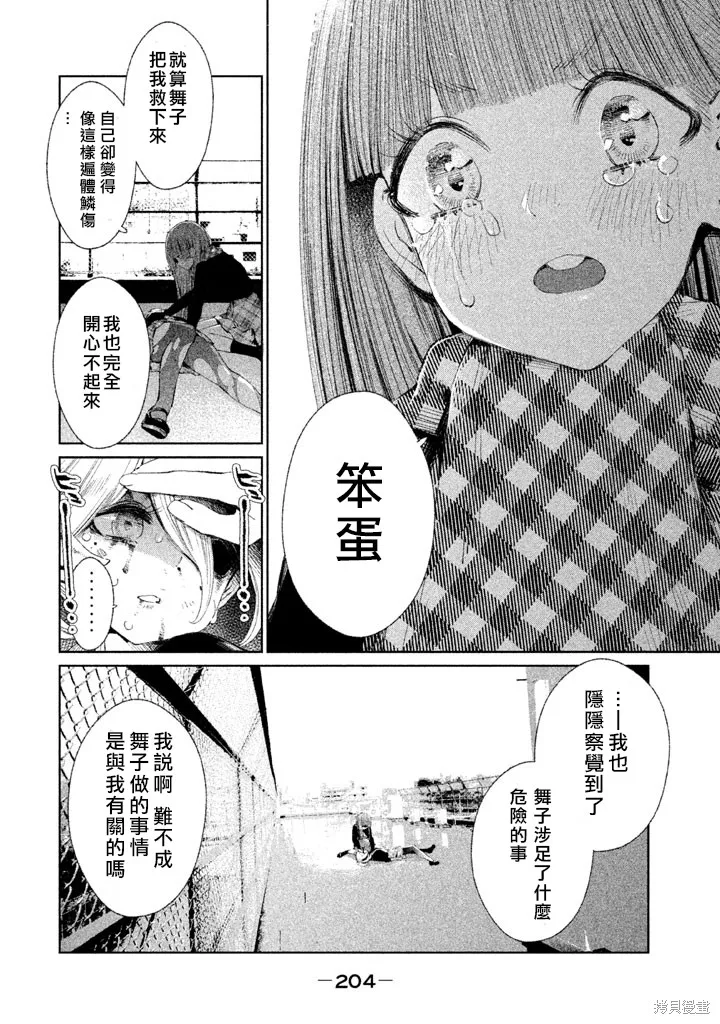 少女決戰Origia,第19话,第14张