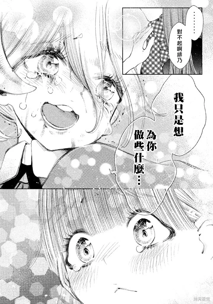 少女決戰Origia,第19话,第15张
