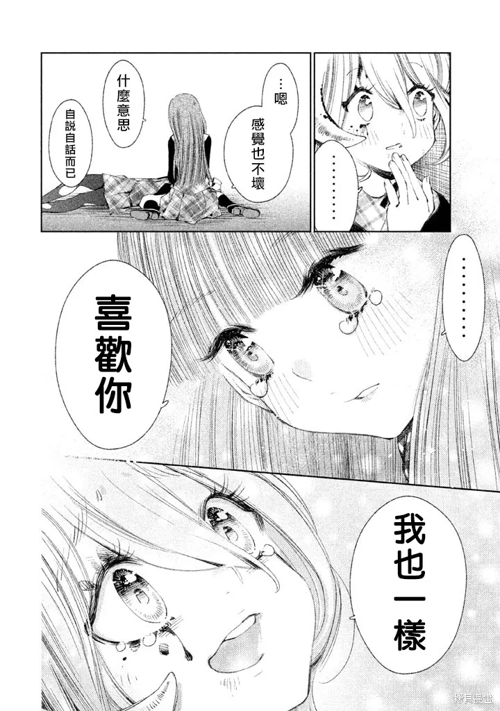 少女決戰Origia,第19话,第18张