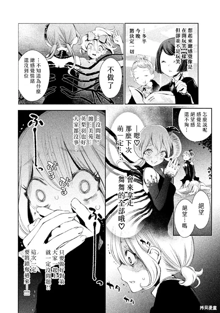 少女決戰Origia,第19话,第2张
