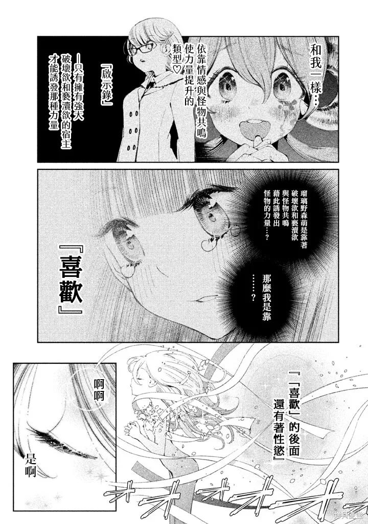 少女決戰Origia,第19话,第21张