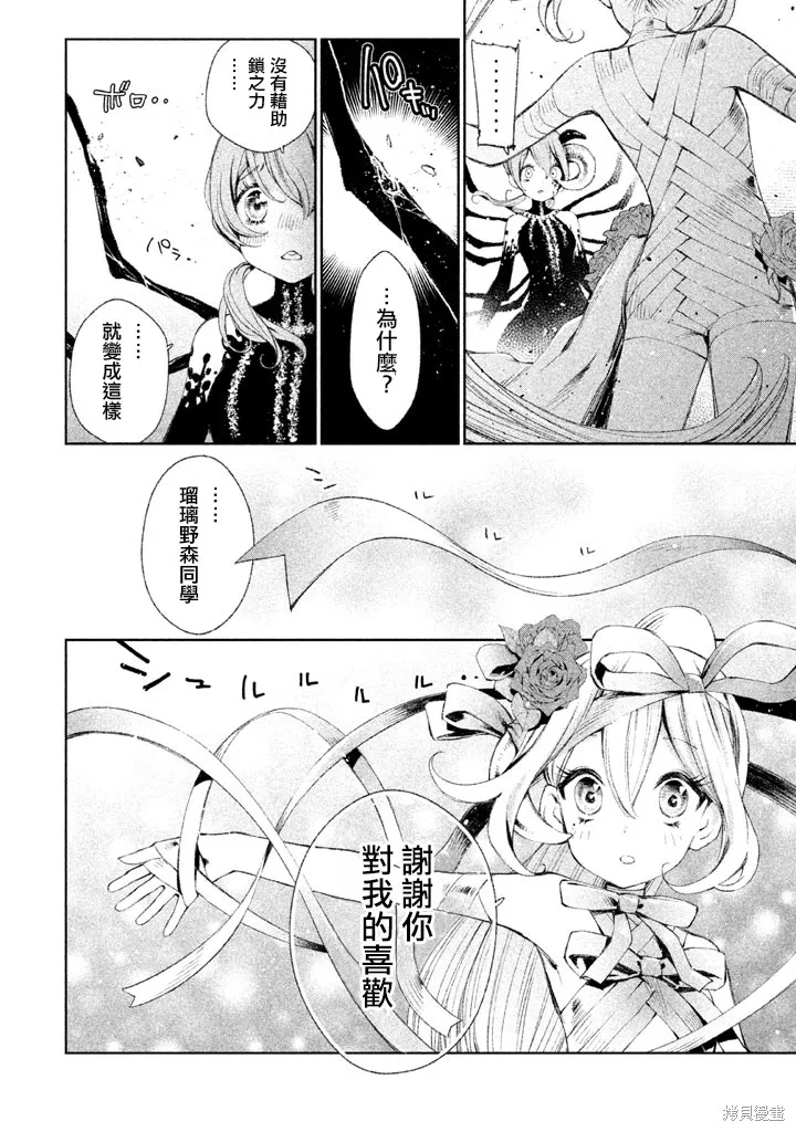 少女決戰Origia,第19话,第24张