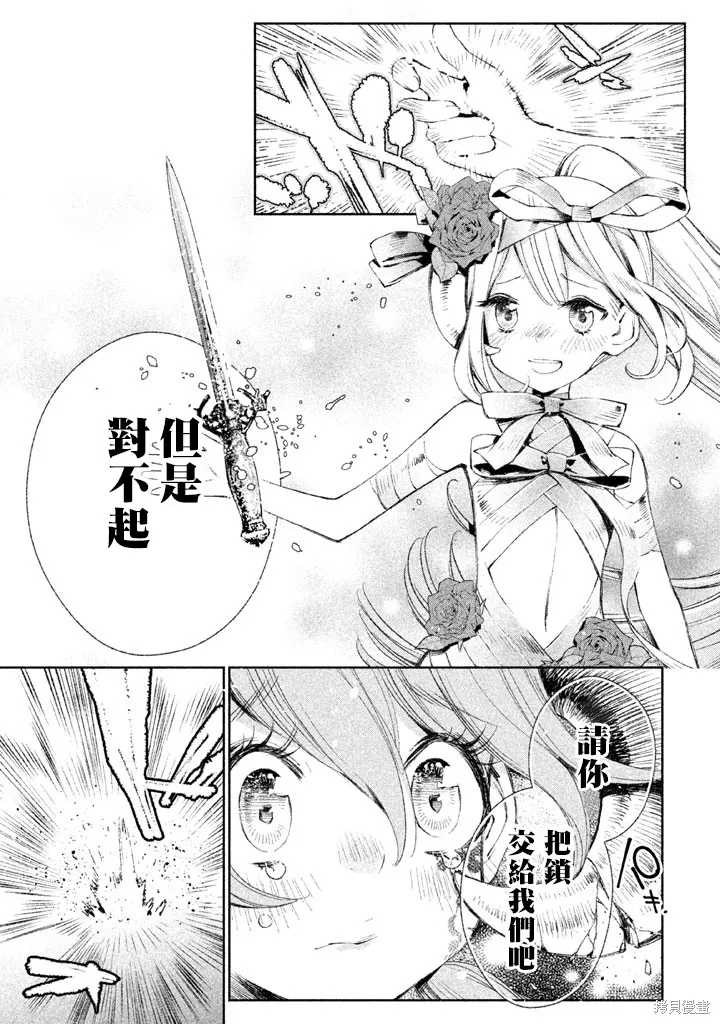 少女決戰Origia,第19话,第25张