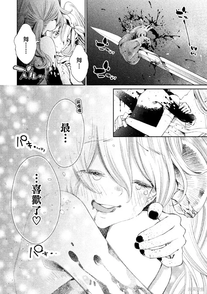 少女決戰Origia,第19话,第28张