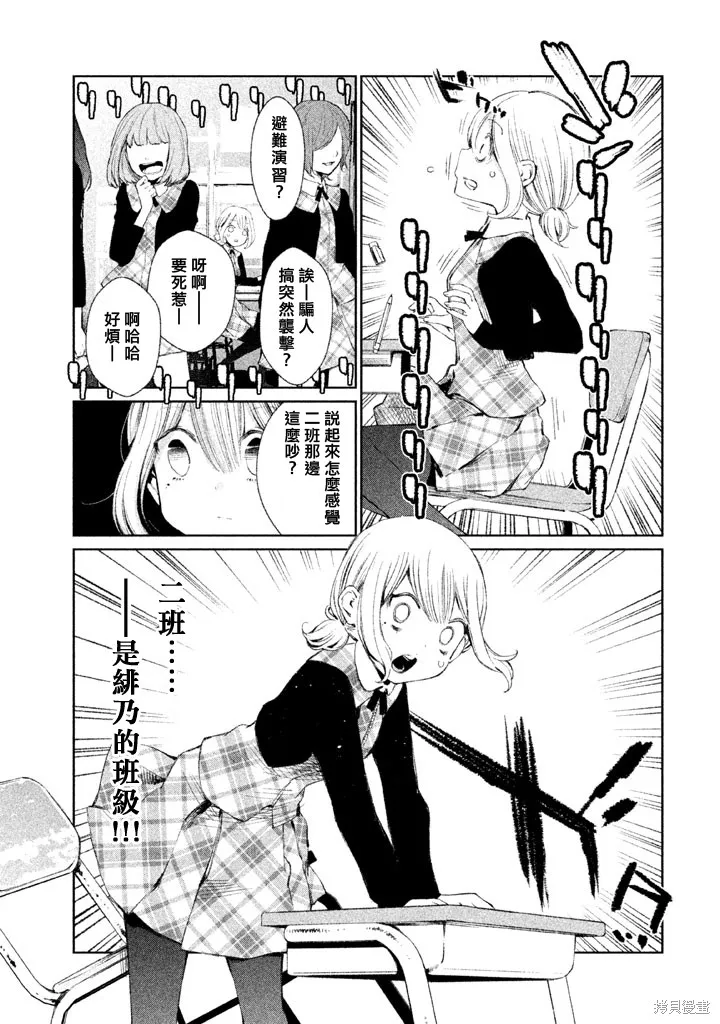 少女決戰Origia,第19话,第3张