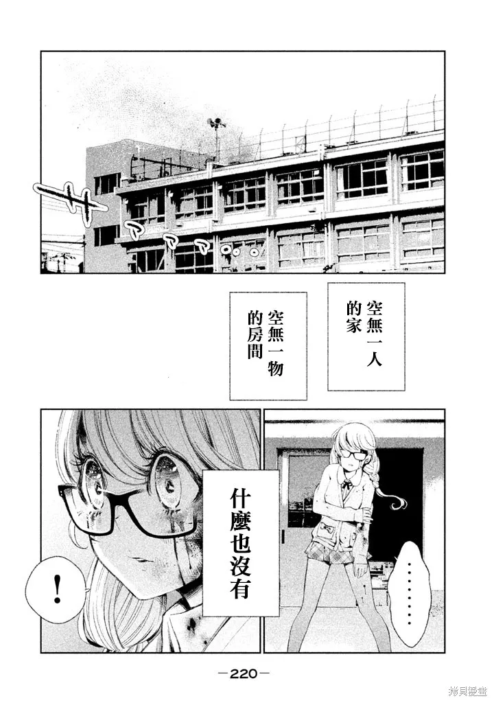 少女決戰Origia,第19话,第30张