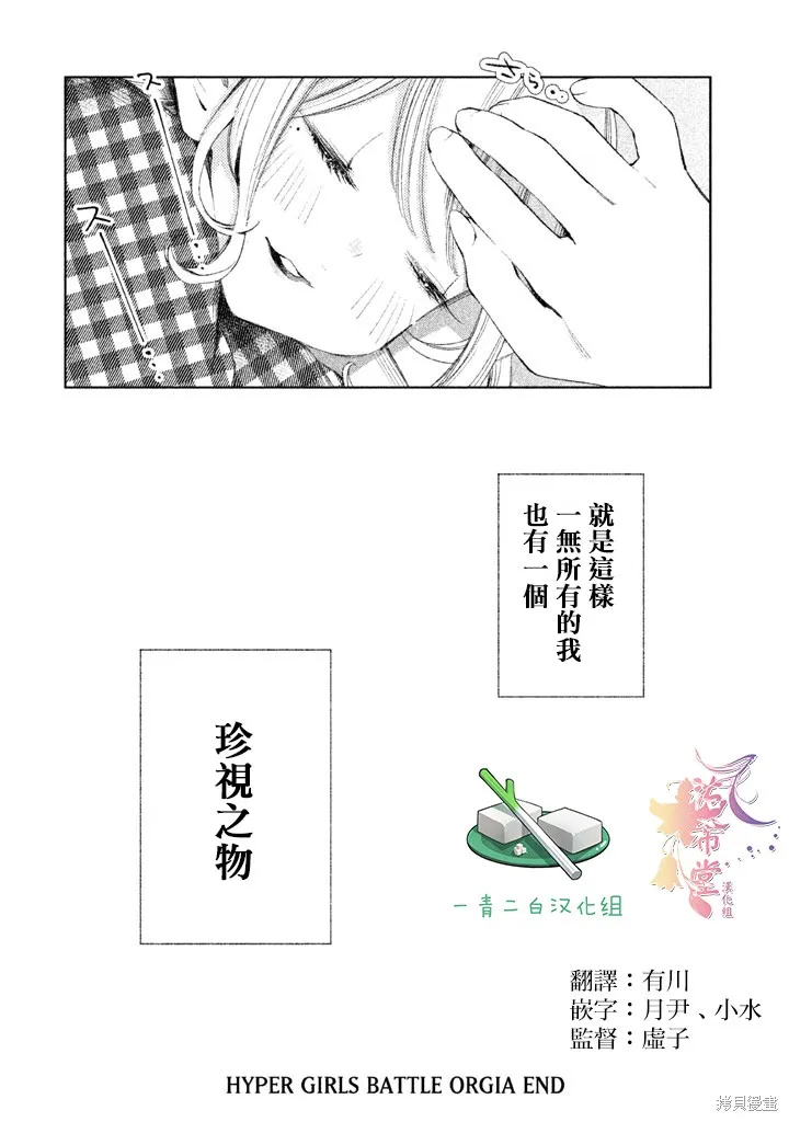 少女決戰Origia,第19话,第32张