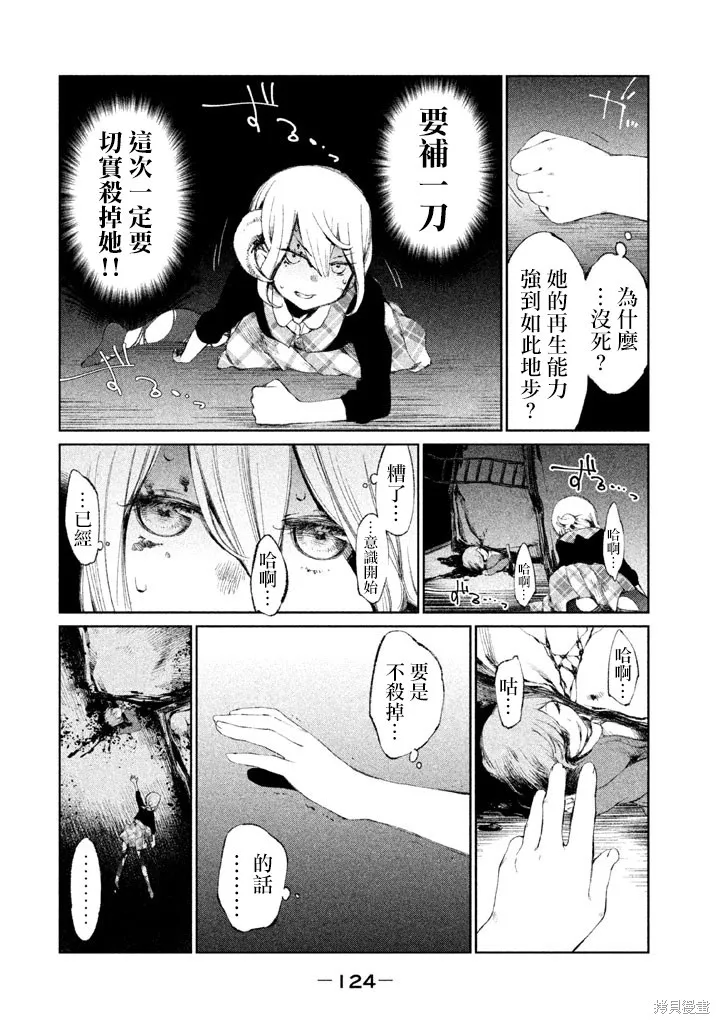 少女決戰Origia,第10话,第14张