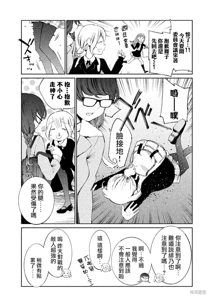 少女決戰Origia,第10话,第17张
