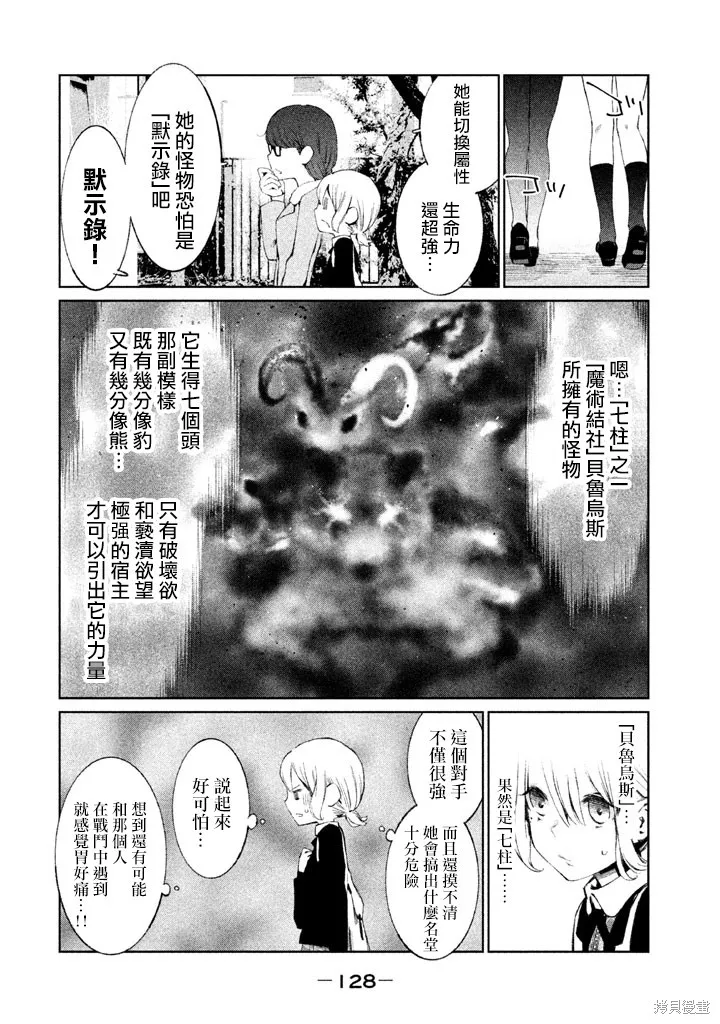 少女決戰Origia,第10话,第18张