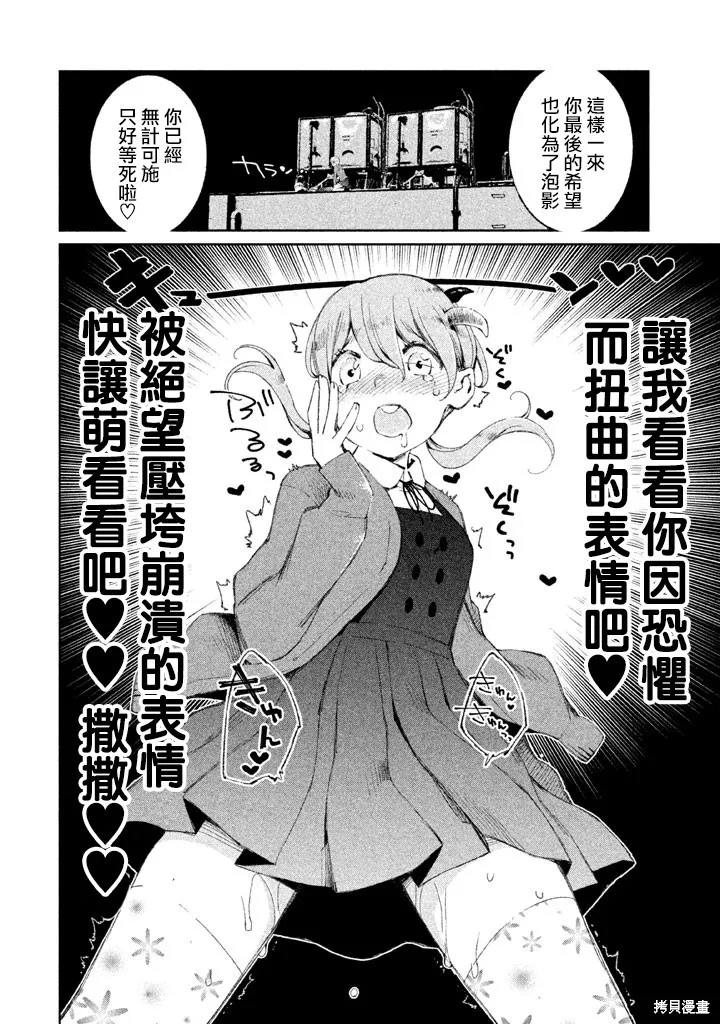 少女決戰Origia,第10话,第2张