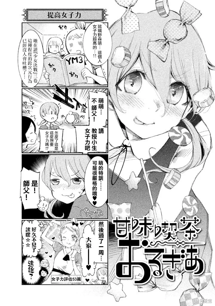 少女決戰Origia,第10话,第23张