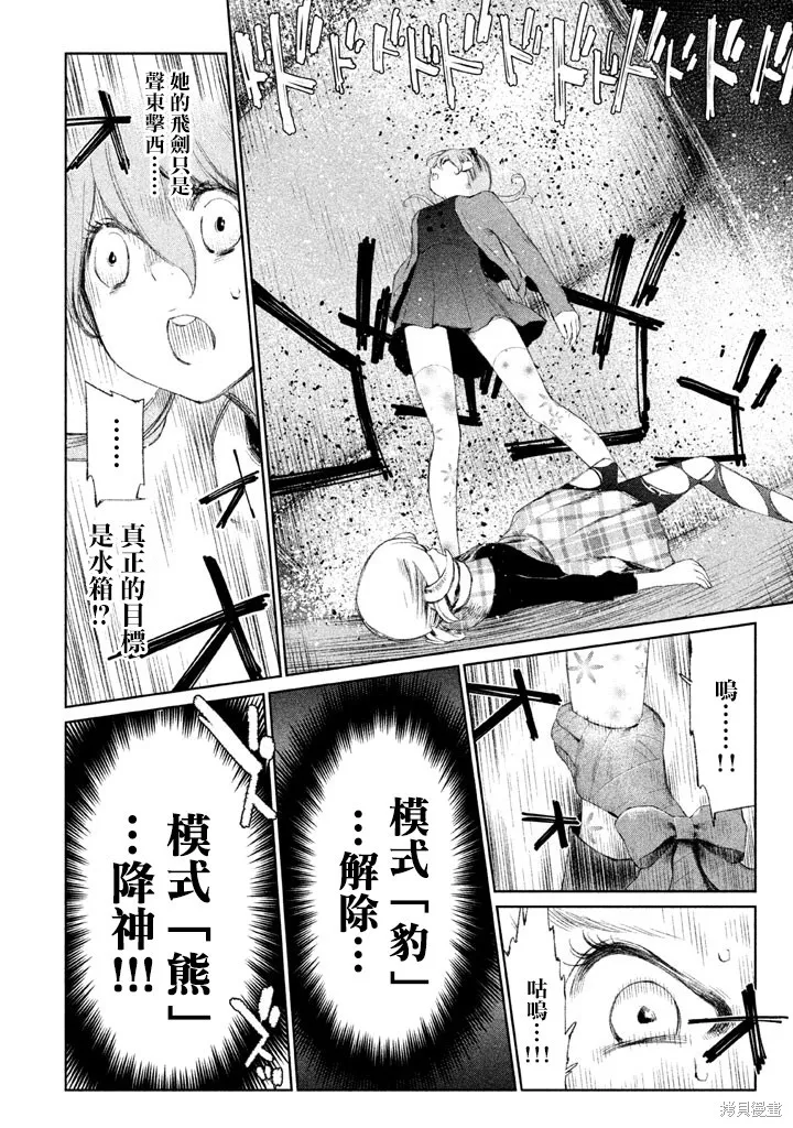 少女決戰Origia,第10话,第6张