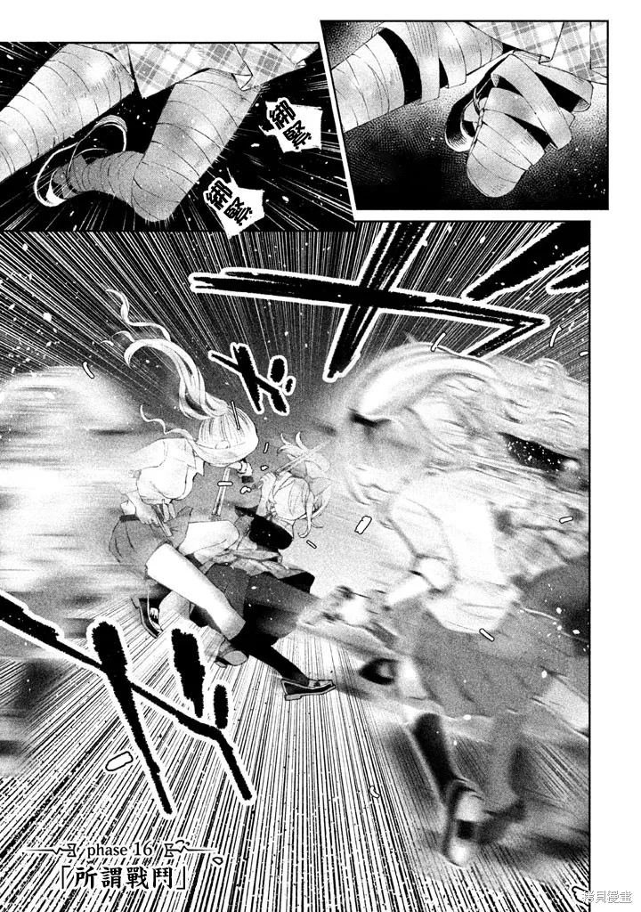 少女決戰Origia,第16话,第1张