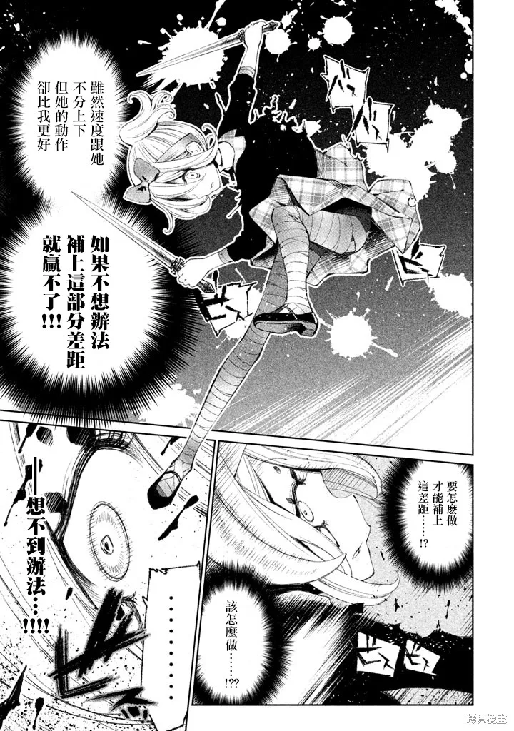 少女決戰Origia,第16话,第11张