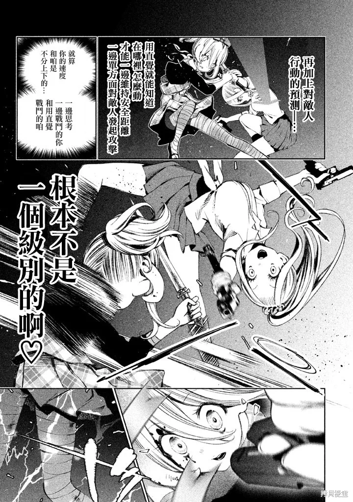 少女決戰Origia,第16话,第13张