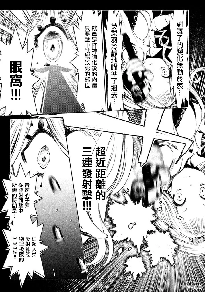少女決戰Origia,第16话,第15张