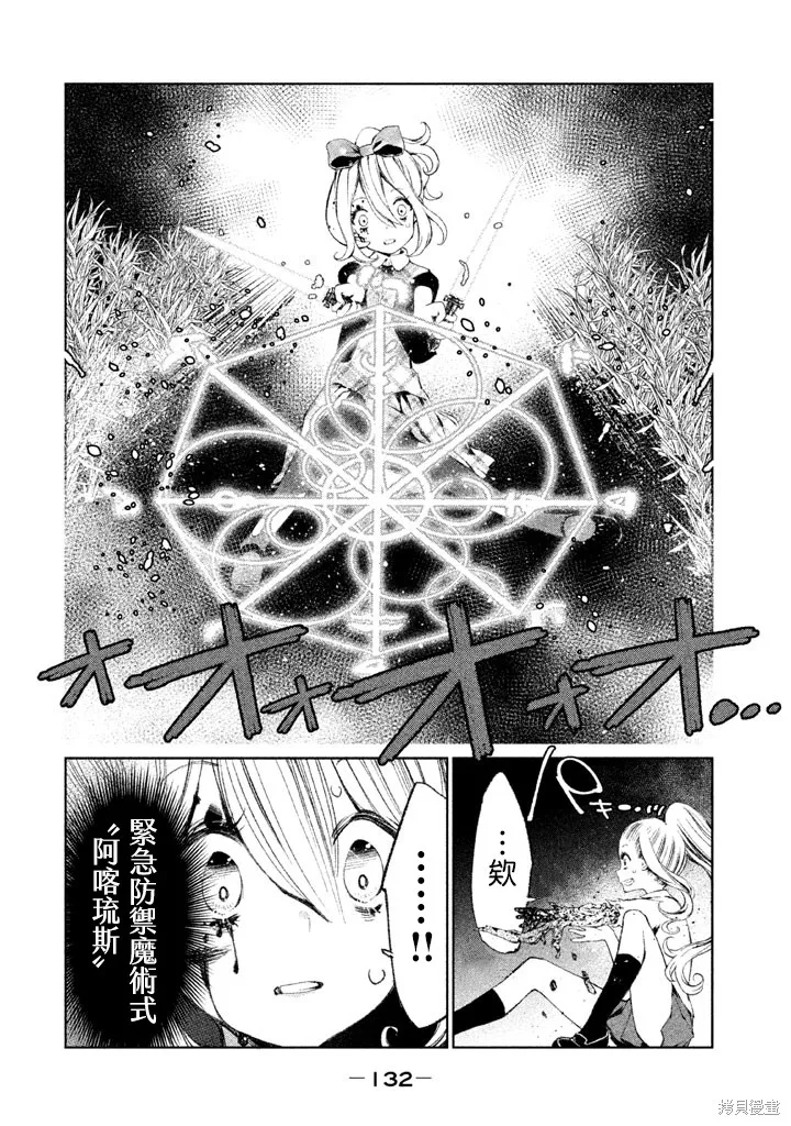少女決戰Origia,第16话,第22张