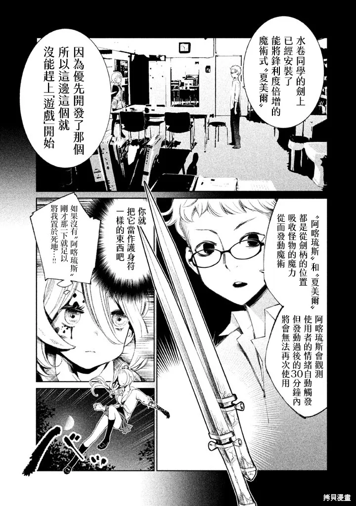 少女決戰Origia,第16话,第23张