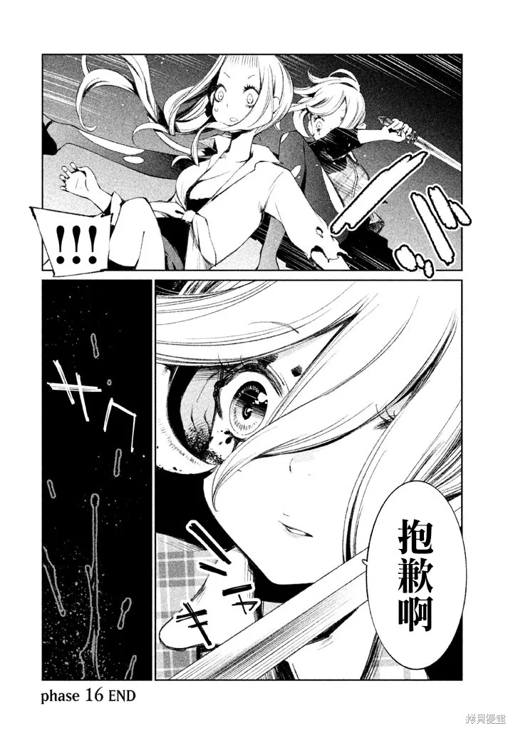 少女決戰Origia,第16话,第24张