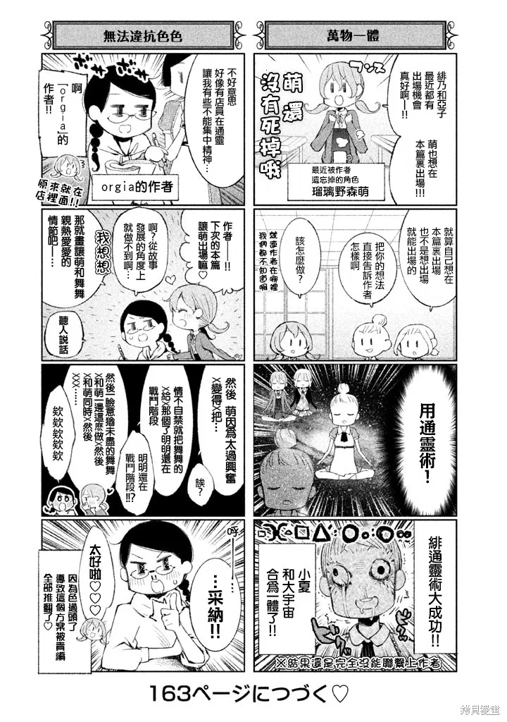 少女決戰Origia,第16话,第26张