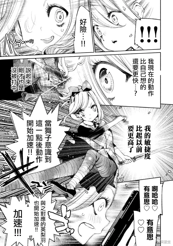 少女決戰Origia,第16话,第3张