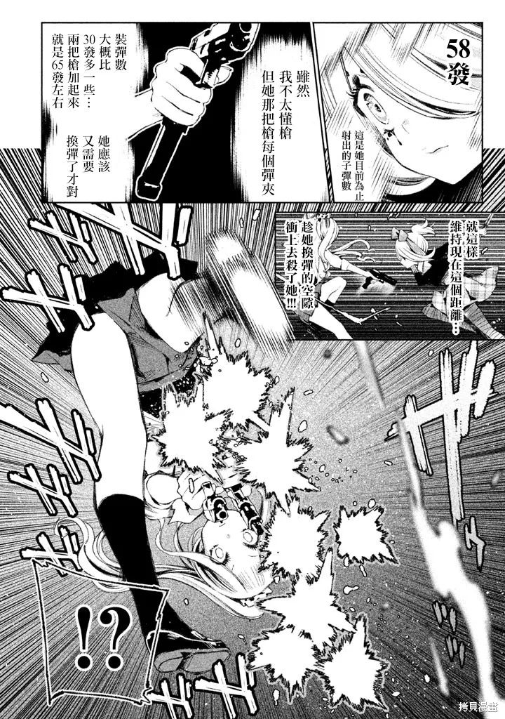 少女決戰Origia,第16话,第6张