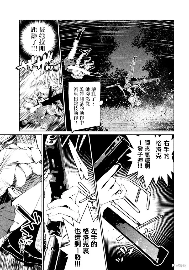 少女決戰Origia,第16话,第7张