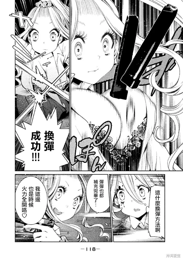 少女決戰Origia,第16话,第8张