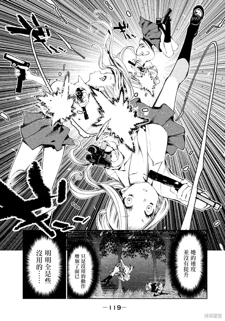 少女決戰Origia,第16话,第9张
