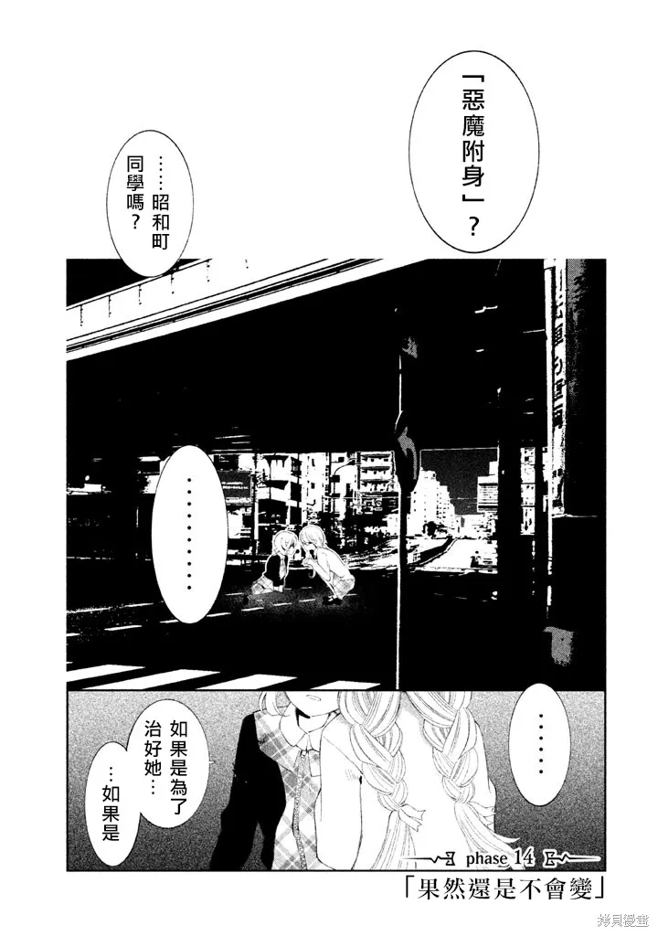 少女決戰Origia,第14话,第1张