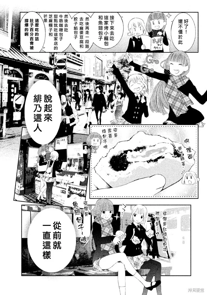 少女決戰Origia,第14话,第12张
