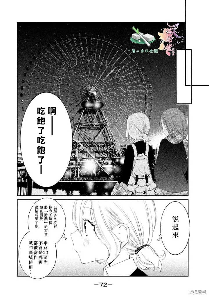 少女決戰Origia,第14话,第14张