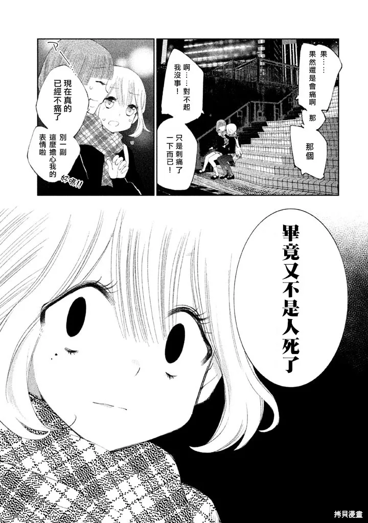 少女決戰Origia,第14话,第17张