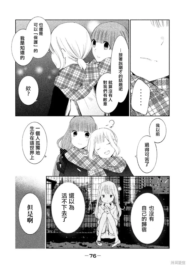 少女決戰Origia,第14话,第18张