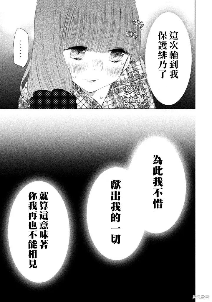 少女決戰Origia,第14话,第21张